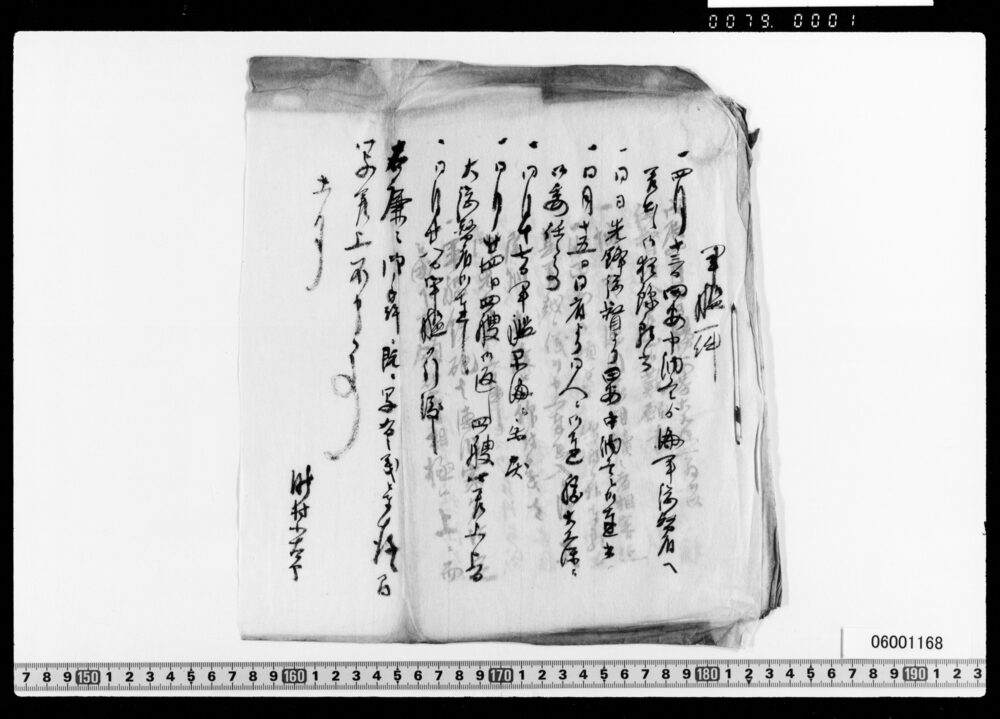戊辰期勝海舟宛書簡写綴(軍艦引戻方他)