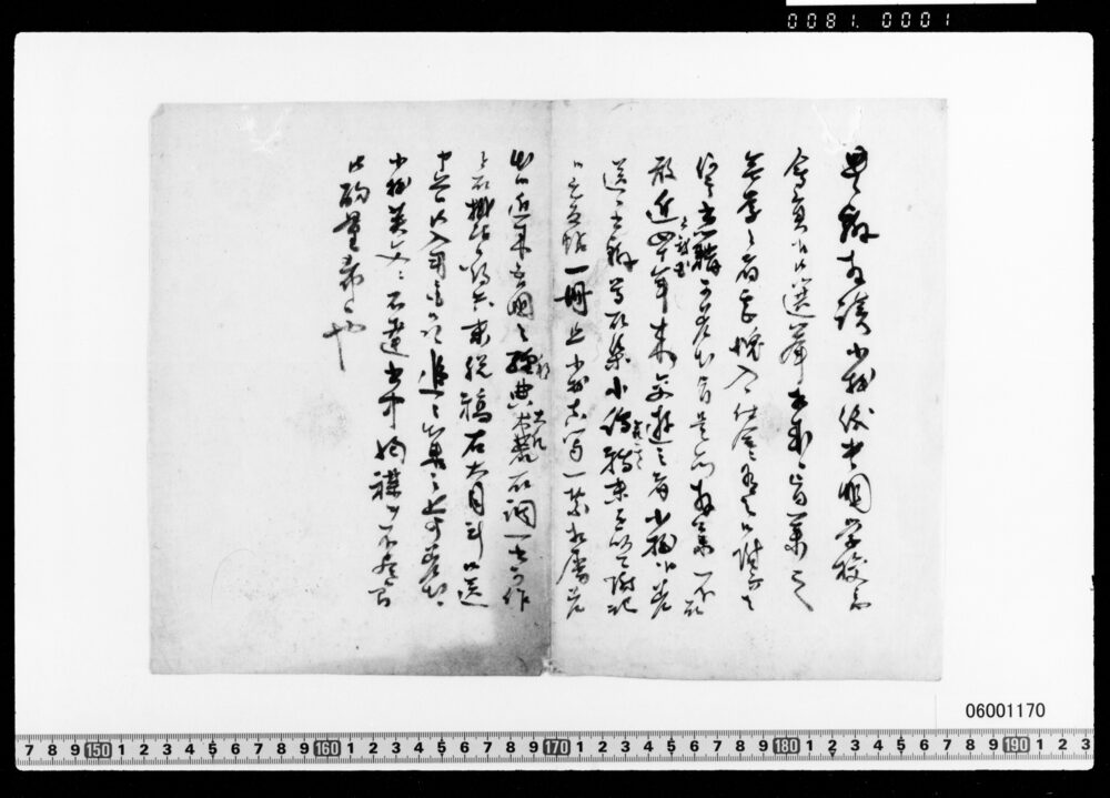 作品画像：勝海舟書簡草稿(亡友貼・小拙写真送付につき他)