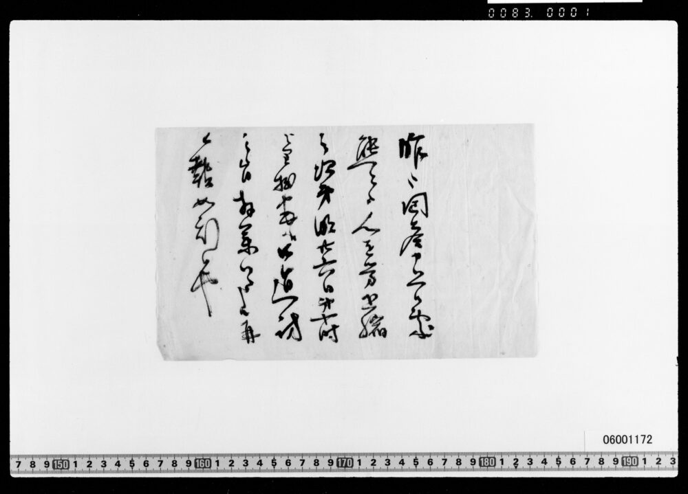 作品画像：勝海舟書簡案(拙宅来訪のこと承知)