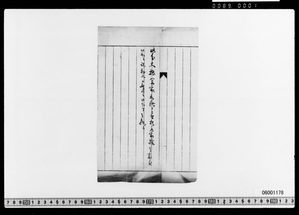 [書付](大抵写取相済につき)