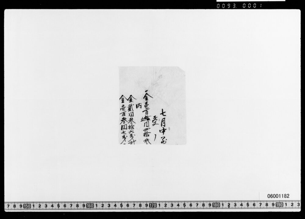 作品画像：[断簡](七月中決算)
