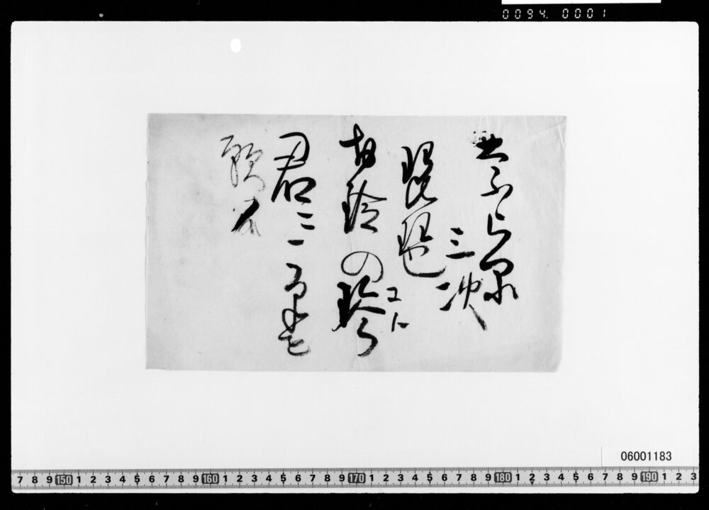 [断簡](なら品・三次・琵琶他)