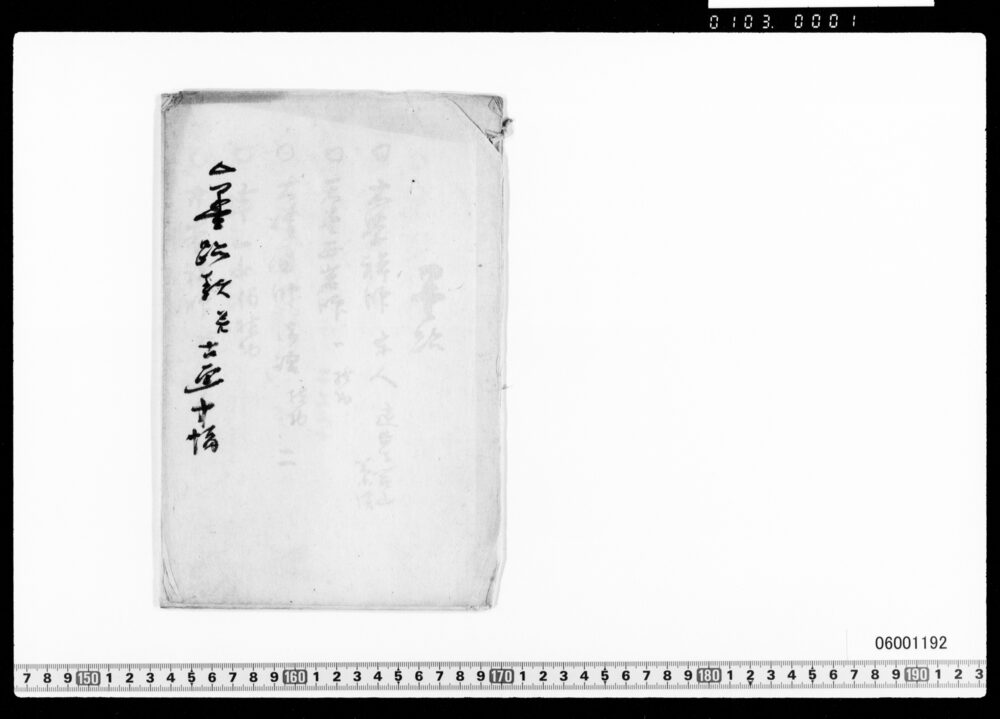 作品画像：墨跡類並古画小幅目録