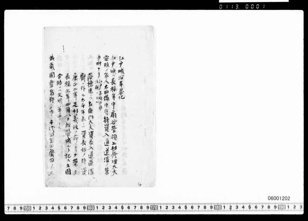 江戸城沿革略記