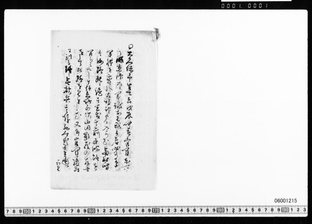 作品画像：[原稿草稿](大久保利通との回顧談)