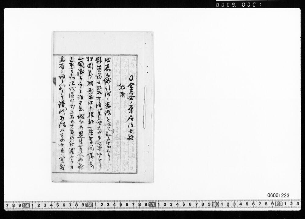 作品画像：[原稿草稿](金谷ノ原居住士族顛末)