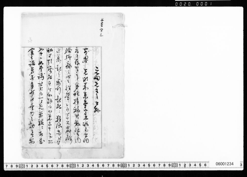 作品画像：[原稿草稿](元田永孚書簡、海舟意見書)