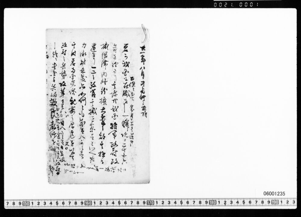 作品画像：[原稿草稿](維新期を述懐する書簡)