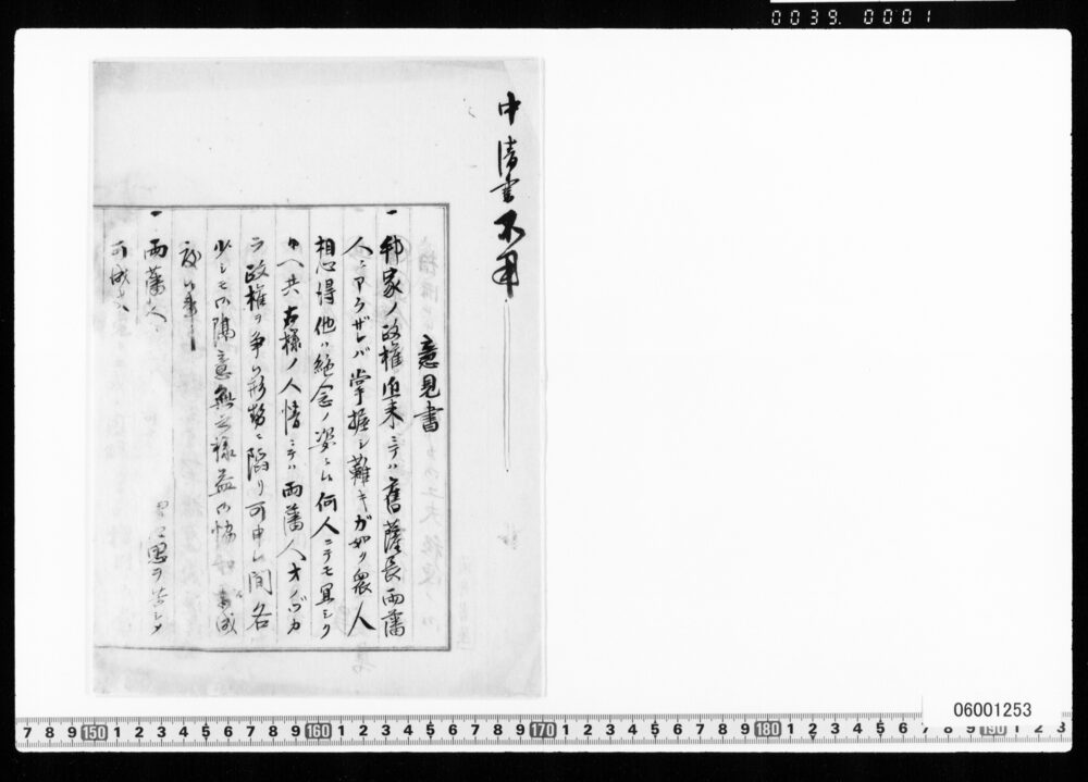[原稿草稿](勝海舟意見書)
