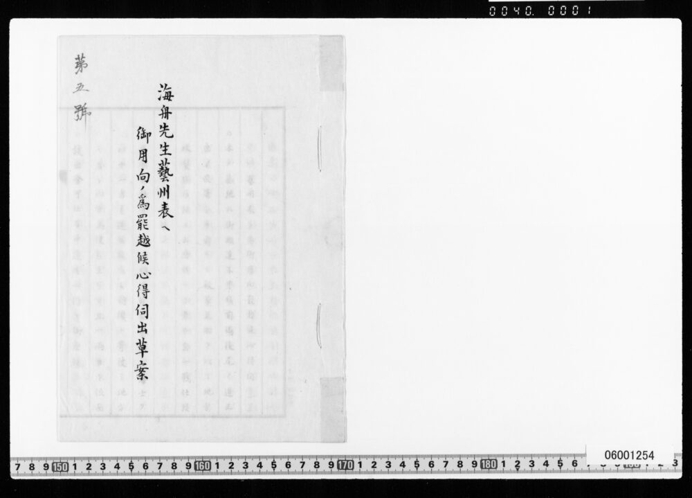 海舟先生芸州表へ御用向ノ為罷越候心得伺出草案