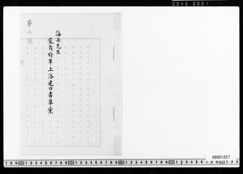 海舟先生家茂将軍上洛建白書草案