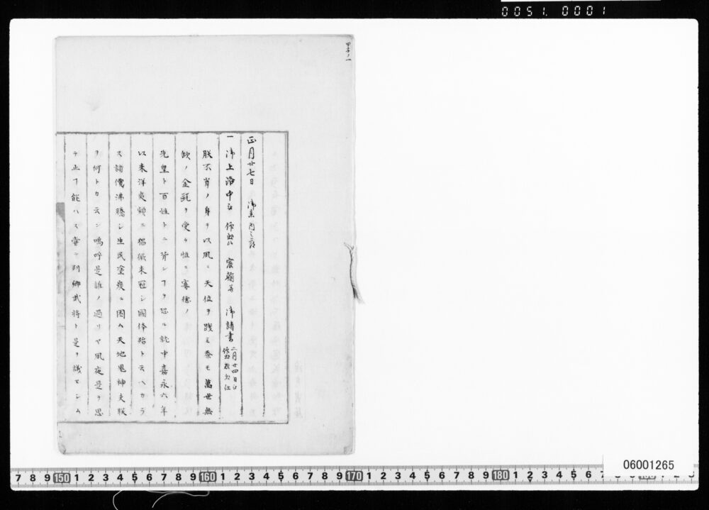 元治元年上洛中被仰出候宸翰並御請書清書