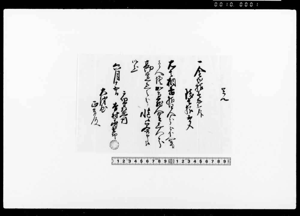 覚（相番人足増加分及び駕籠人足分代金受取）