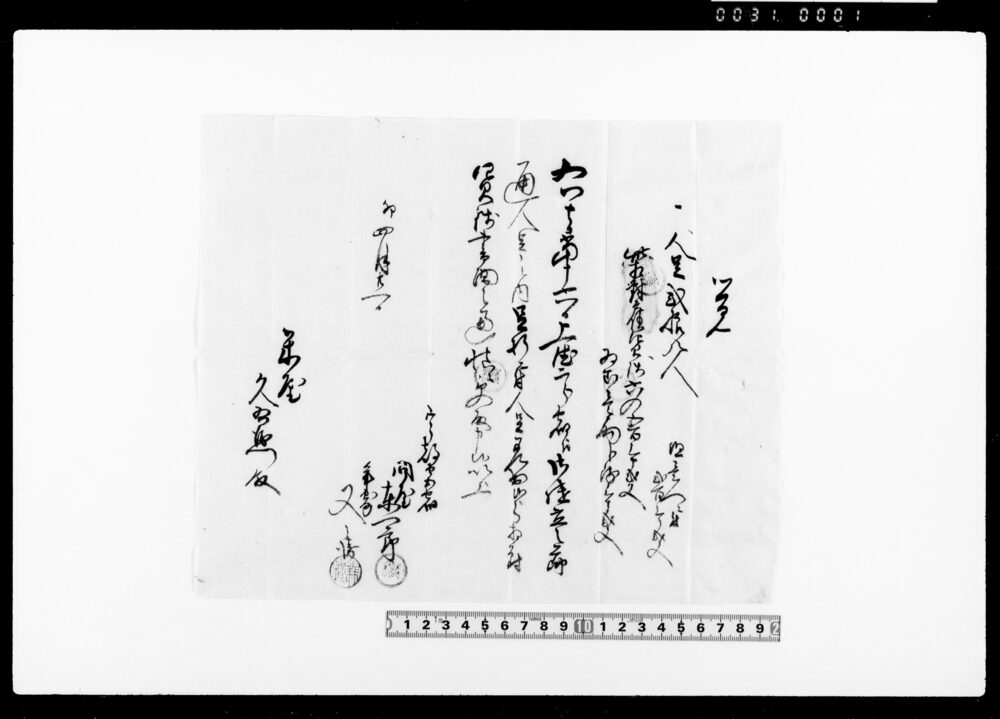 覚（通人足の内差出分賃銭請取）