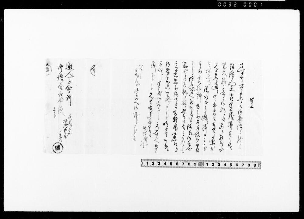 口上（拝借人足雇賃銭払方の儀につき）
