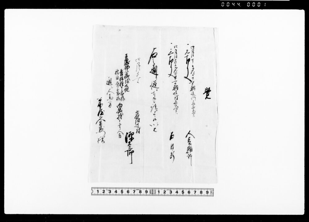 覚（人足賄料請取）