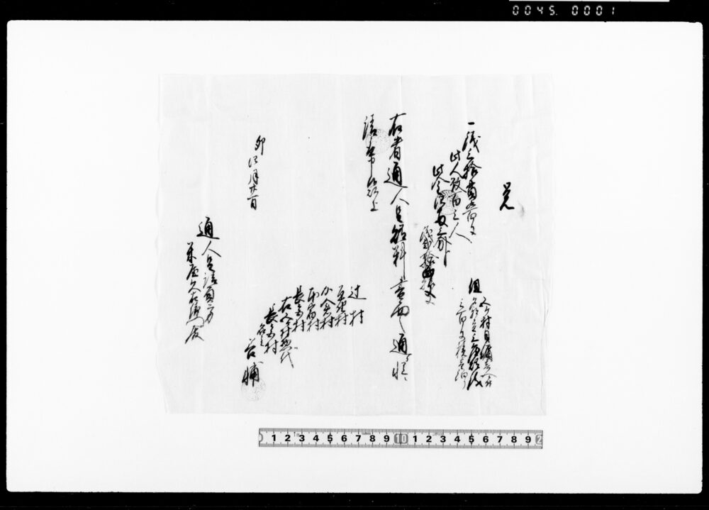 覚（人足賄料請取）