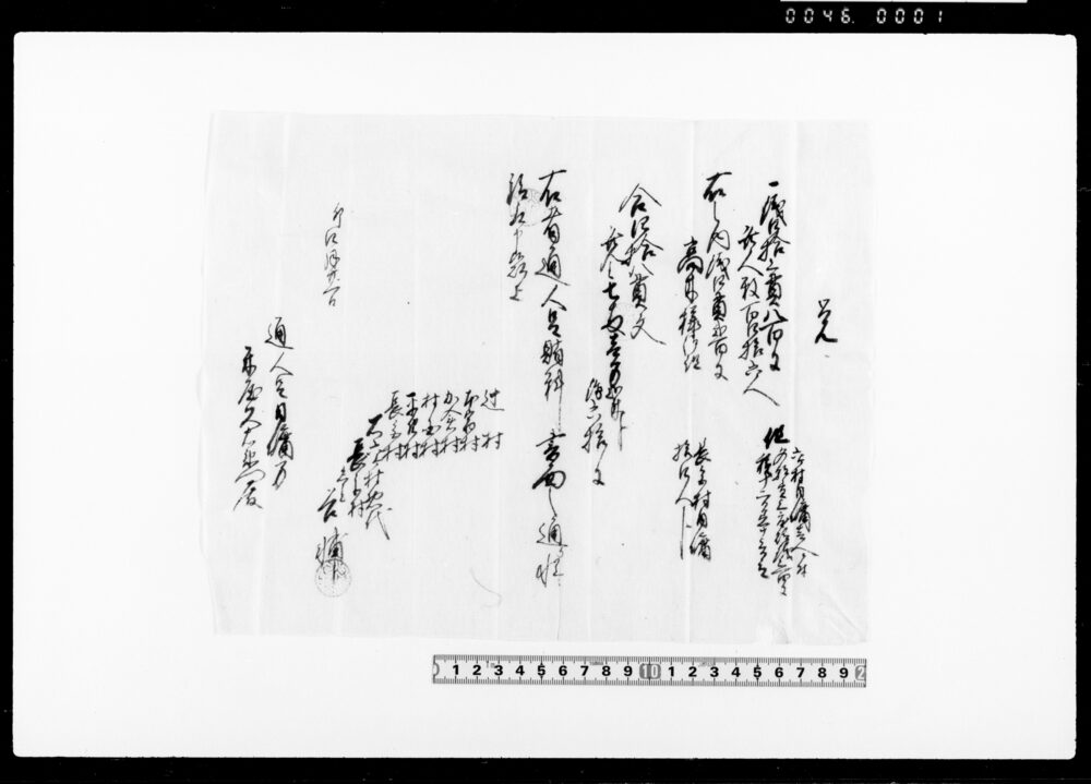 覚（人足賄料請取）