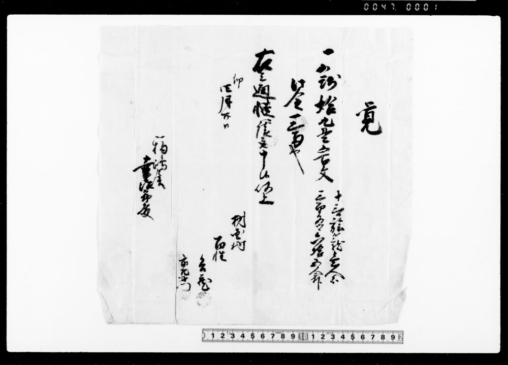 覚（人足賄金旅籠料請取）