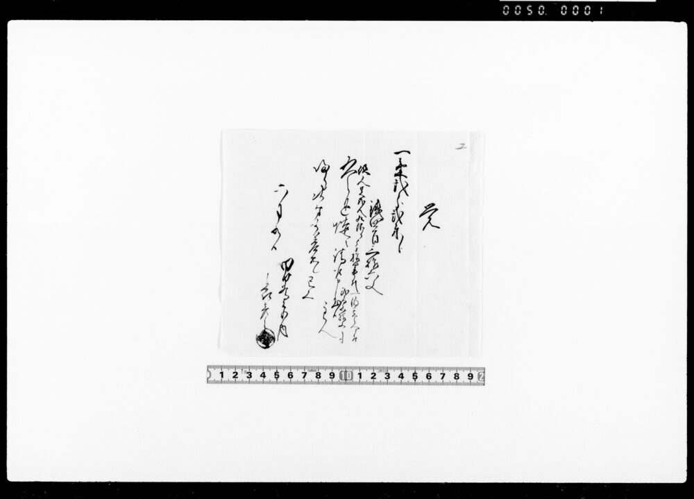 覚（人足賄金請取）