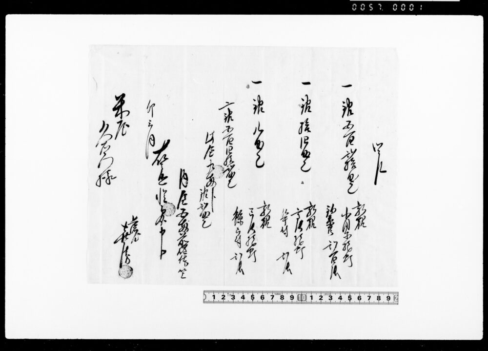 覚（提灯代金九両ト銀弐匁受取）