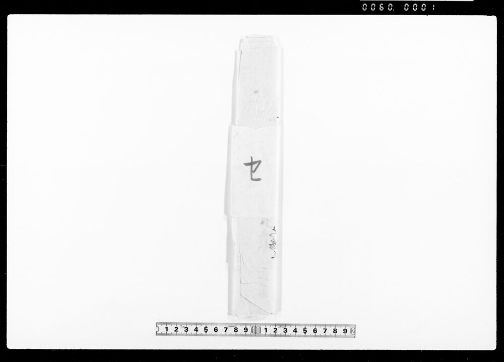 [東海道中入用品代金領収書綴]