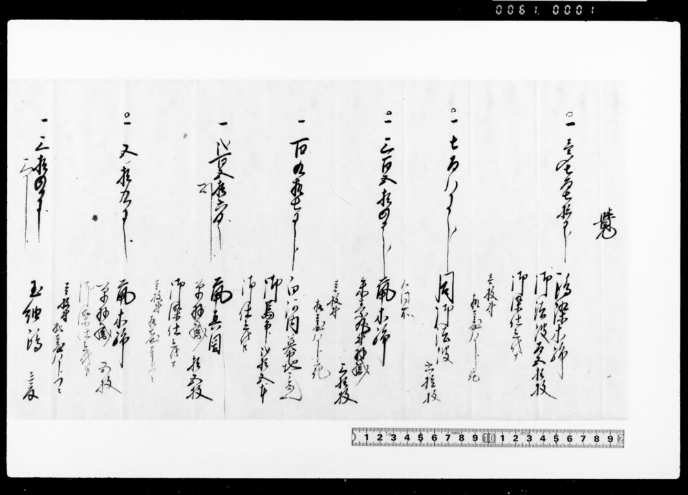 覚（反物類代金六拾壱両三分ト七拾三文受取）