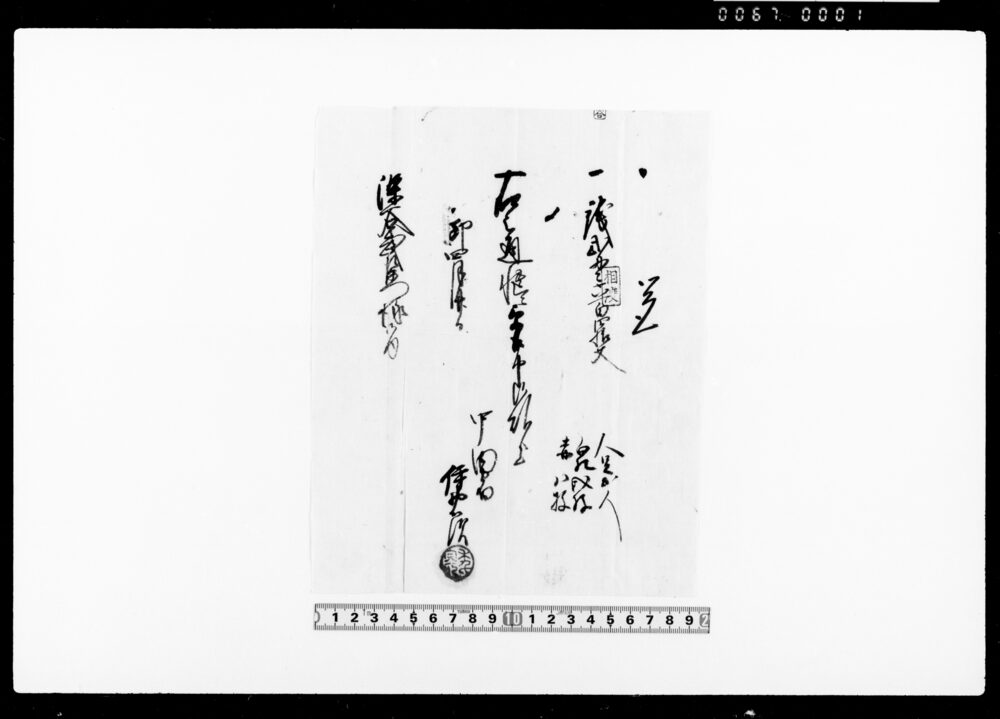 覚（人足代銭二貫六百四十文受取）