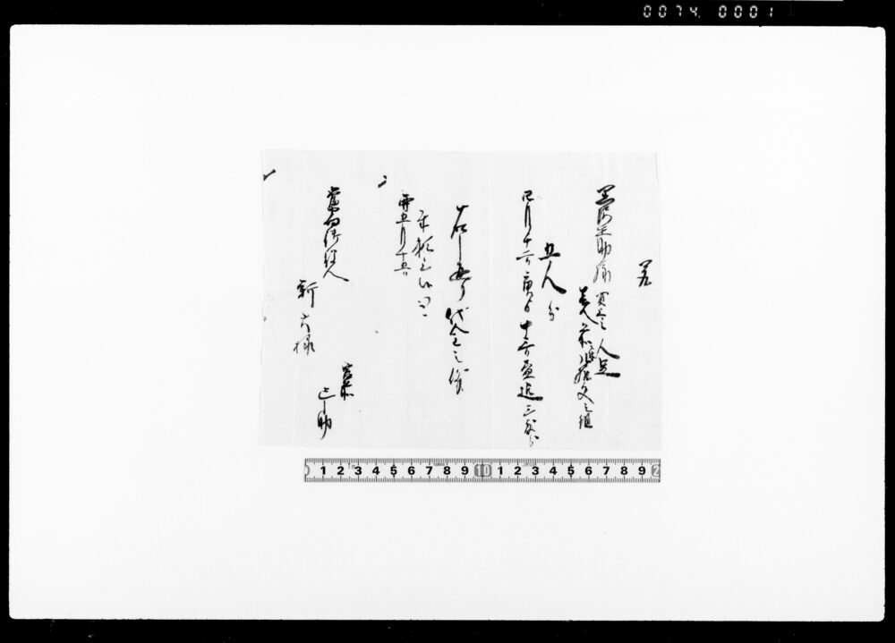 覚（黒沢正助買上人足代金頼上につき）