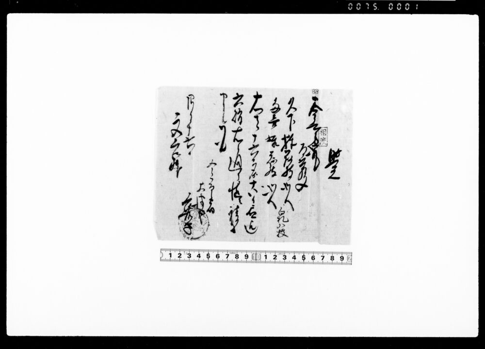 覚（久下・多喜両人荷物人足賄金請取）
