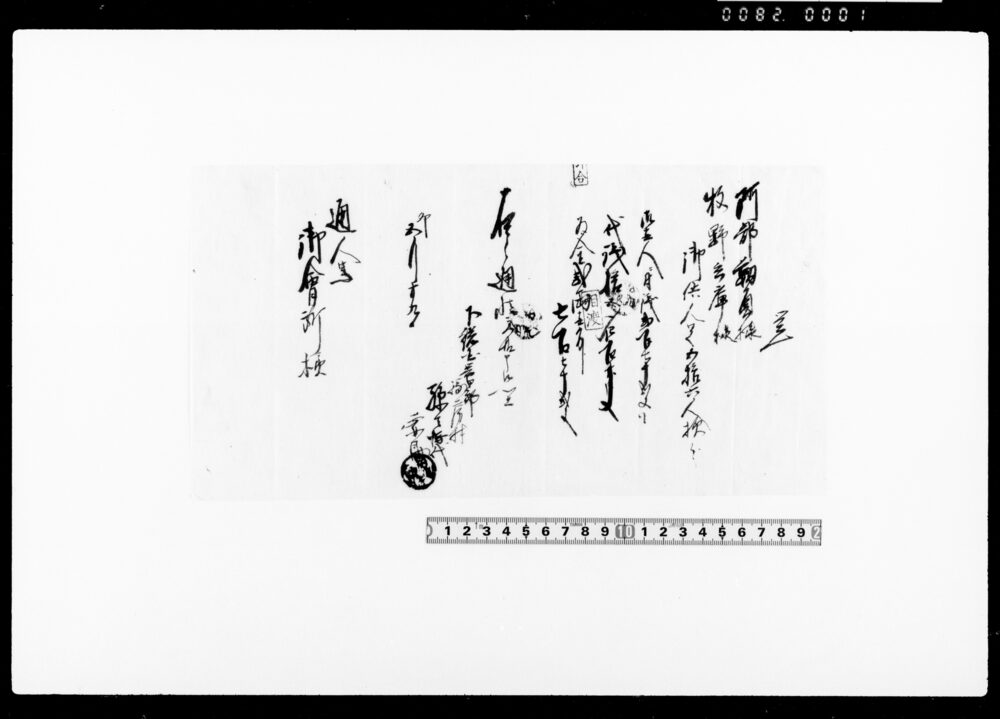 覚（阿部靭負・牧野兵庫両人御供人足代金受取）