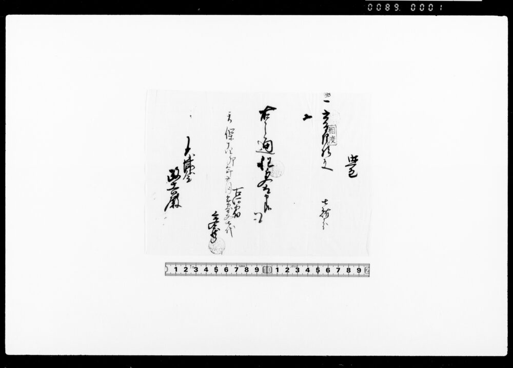 覚（賄金受取）