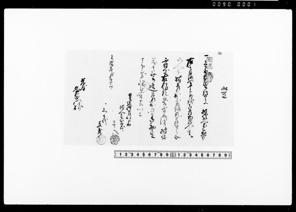 覚（落合十三郎荷物持人足賄代受取）