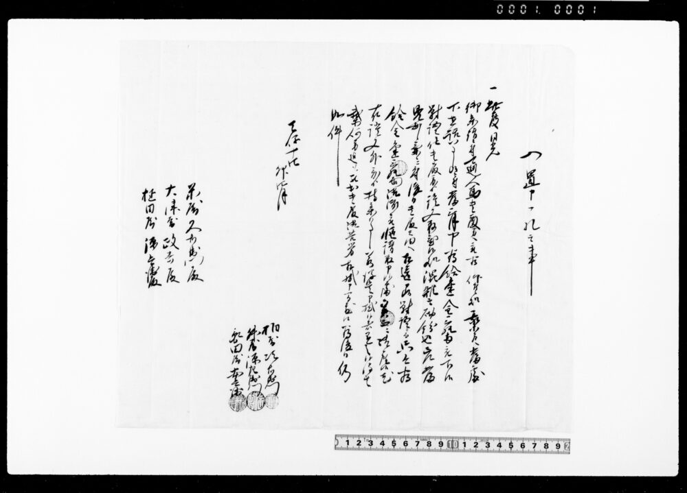 入置申一札之事（給金金三拾両宛下証文紛失につき）