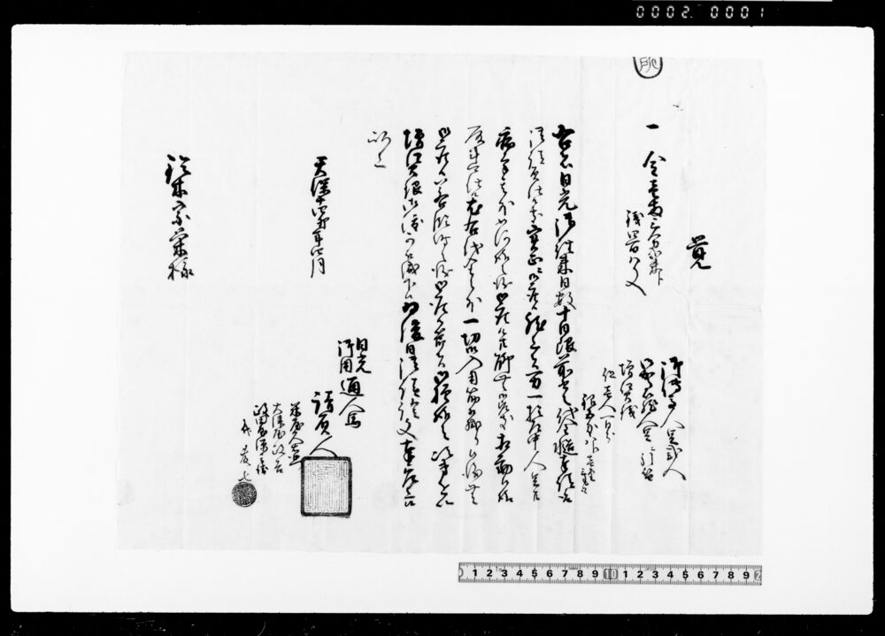 覚（道中伝馬人足代金壱両三分弐朱ト銭四百八文受取）