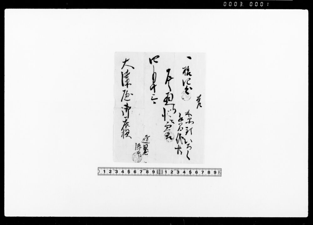覚（木品・釘色々手間代拾四分受取）