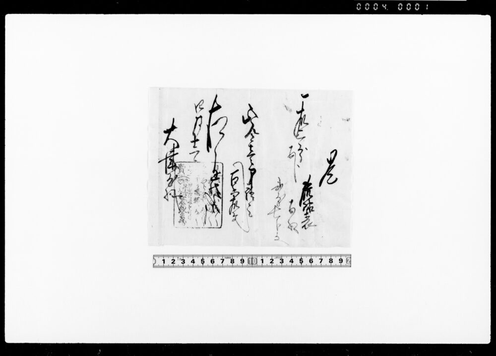 覚（琉球表代金請取）