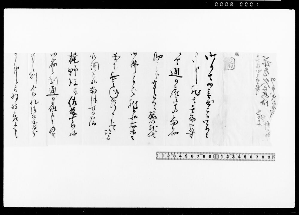 書簡（通日雇旅籠代一件につき）