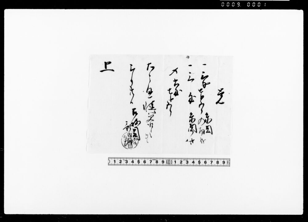 作品画像：覚（朱肉代金受取）
