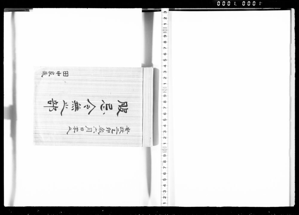 服忌令無之部