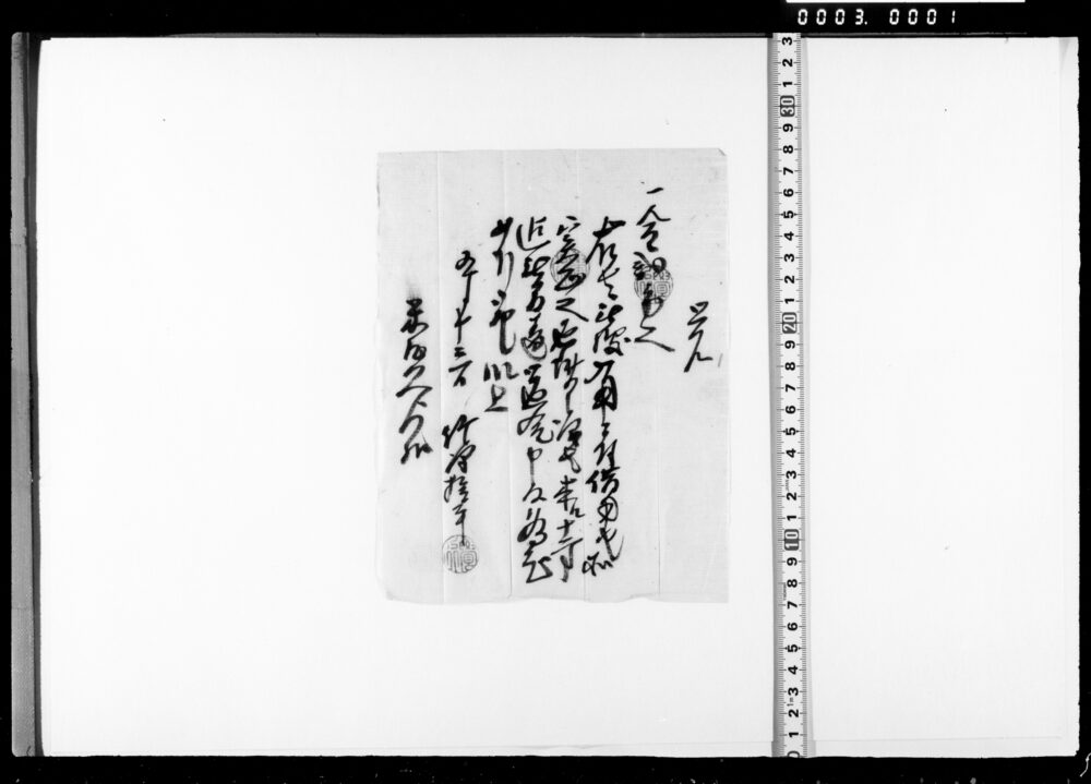 覚（金弐分借用証文）