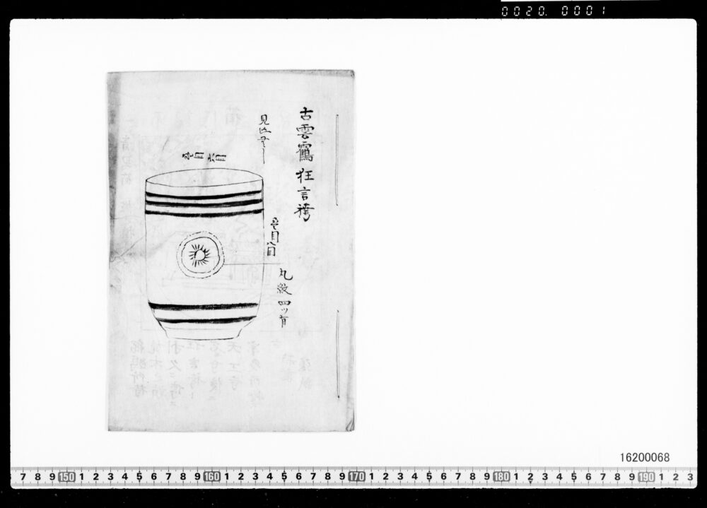 [茶器図写]