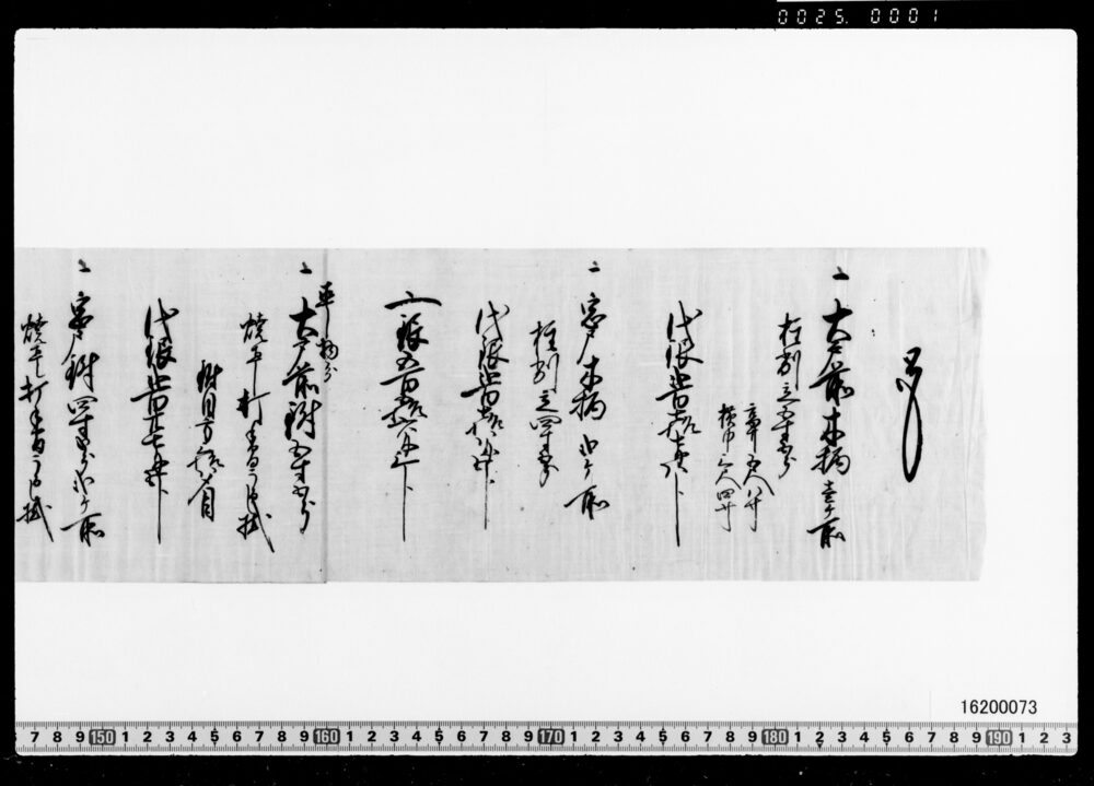 作品画像：覚（代銀明細）