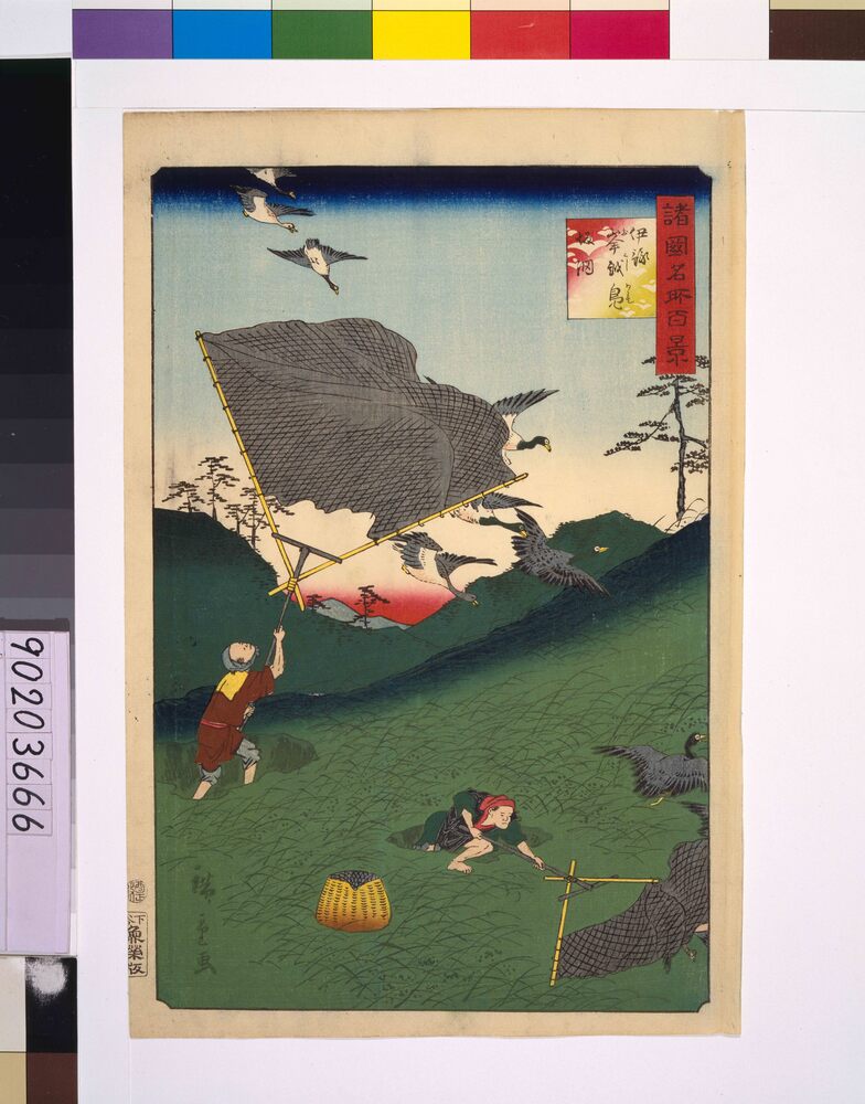 作品画像：諸国名所百景 伊予峯越鳧坂網