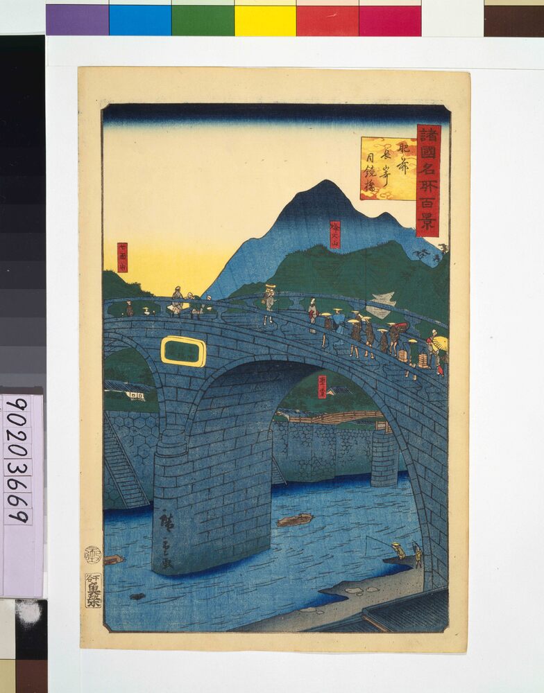 作品画像：諸国名所百景 肥前長崎目鏡橋