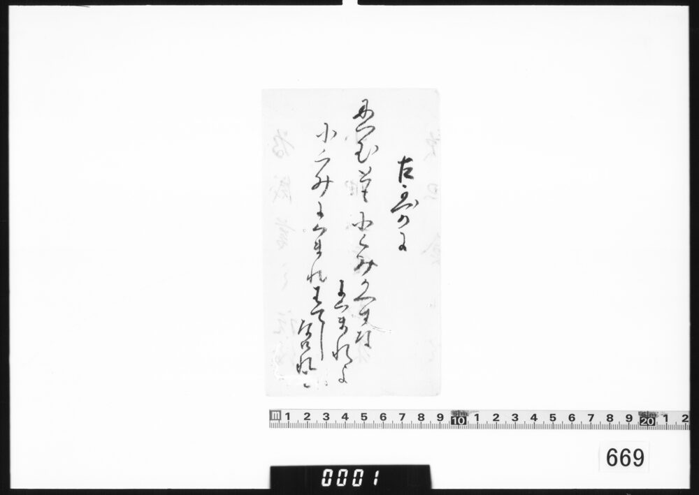 和歌書付(古歌に)
