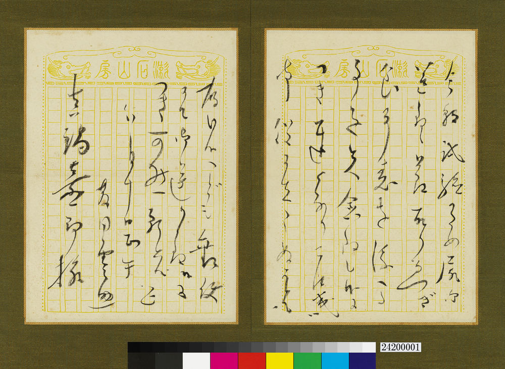 真鍋嘉一郎宛夏目漱石書簡