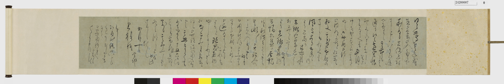 君山君積宛酒井抱一書簡