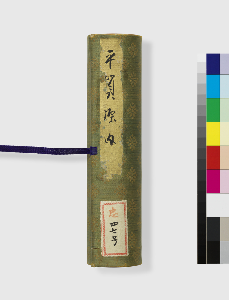 平賀源内書簡