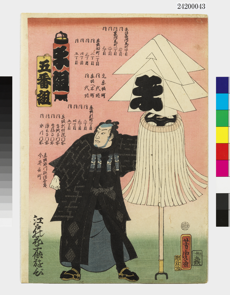 作品画像：江戸の花子供遊び　五番ま組